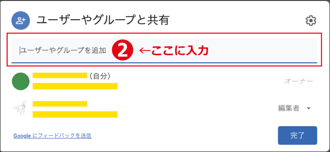 画面右上の共有ボタンをクリック