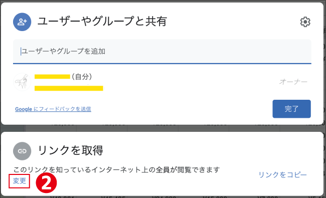 「リンクを取得」内にある、「変更」をクリック