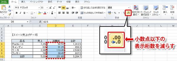 小数点 消費 以下 税 消費税の小数点以下の扱い・処理の方法｜切り捨て/四捨五入