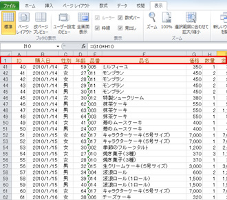 エクセル 行 の 固定