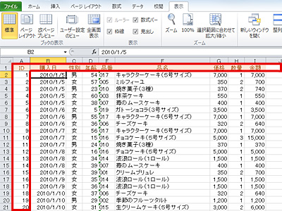 エクセル 行 の 固定