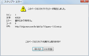 このページのスクリプトでエラーが発生しました。