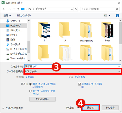 PDF形式で保存