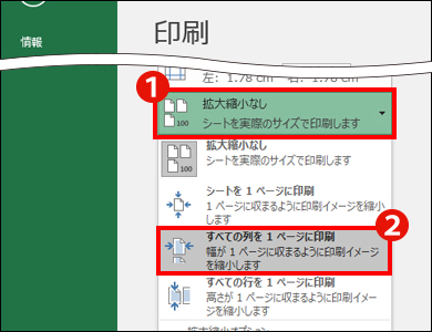 印刷範囲の調整