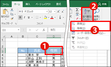 並べ替え