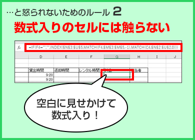 数式の入ったセルは触らない