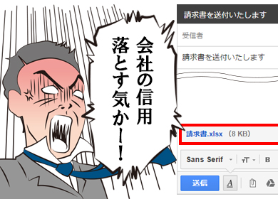 excelデータで送付