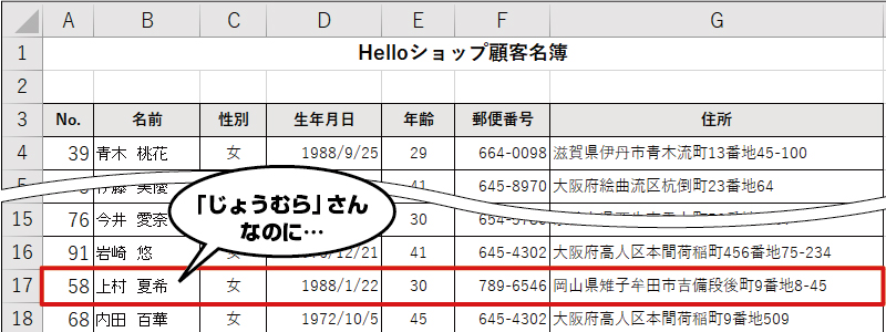 並べ替えできない失敗よサヨナラ Excel並べ替え5つの極意 本当は怖いexcel エクセル の話