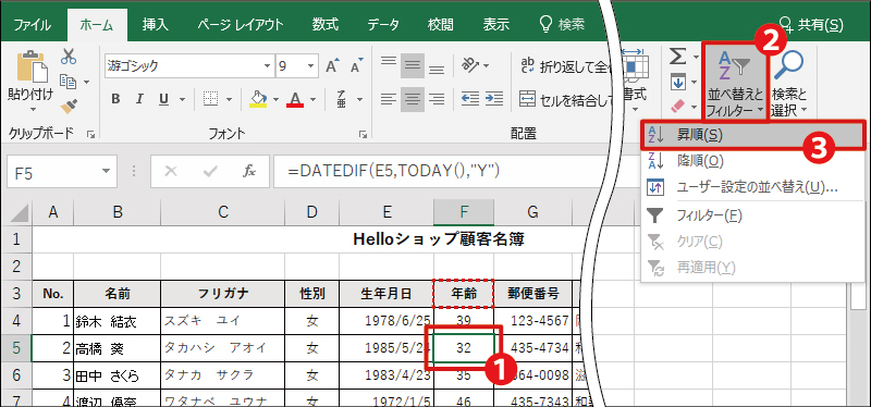 並べ替えできない失敗よサヨナラ Excel並べ替え5つの極意 本当は怖いexcel エクセル の話