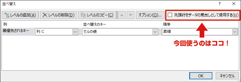 並べ替えできない失敗よサヨナラ Excel並べ替え5つの極意 本当は怖いexcel エクセル の話