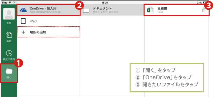ファイルを開く