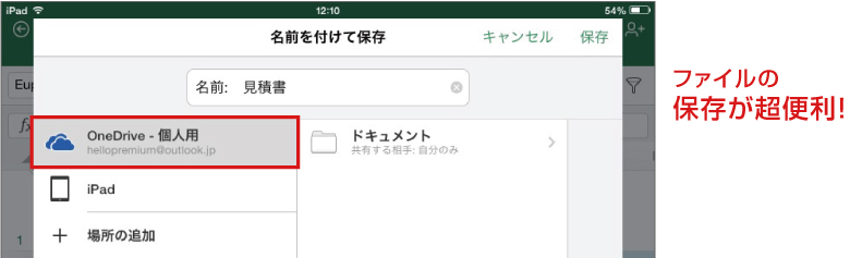 エクセル ipad で