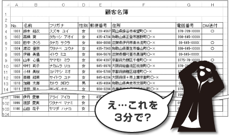 第四十二回 Excel表作成のスゴ技 テーブル機能が便利すぎる 本当は怖いexcel エクセル の話