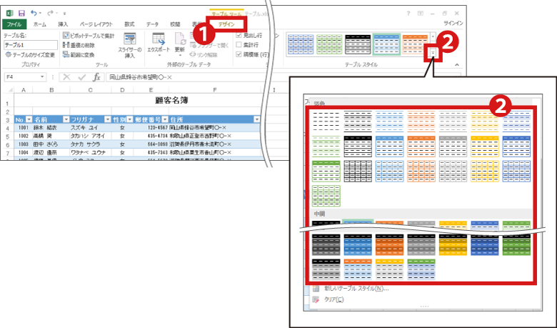 第四十二回 Excel表作成のスゴ技 テーブル機能が便利すぎる 本当は怖いexcel エクセル の話