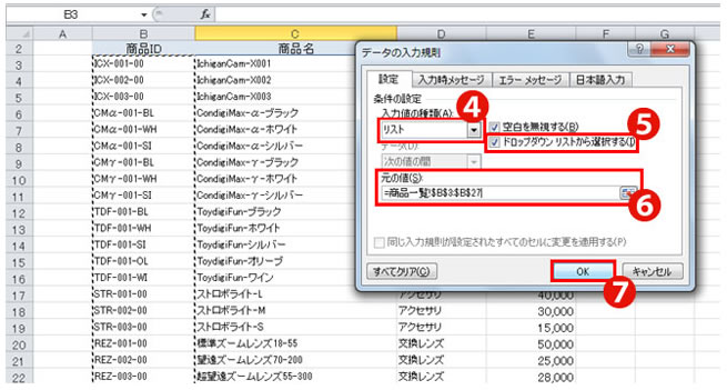 データの入力規則