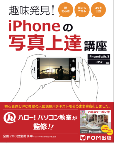 iPhoneの写真上達講座