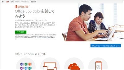 年間契約は損 得 Officeの選び方まとめ Office365 Solo編 Windows10講座 開発レポート