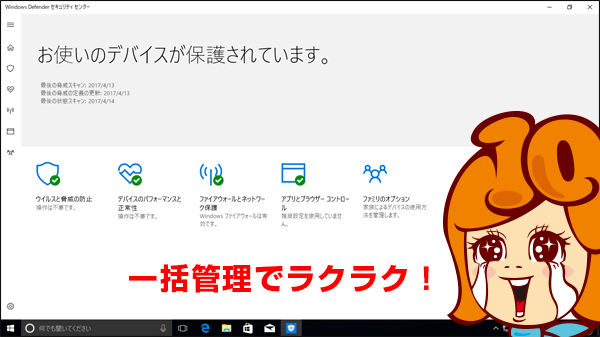 Windows Defenderセキュリティセンター