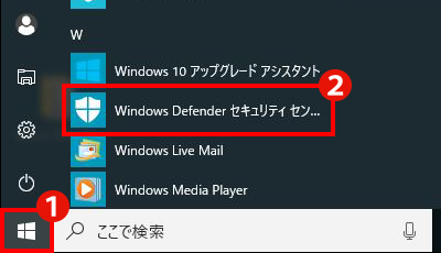 Windows Defenderセキュリティセンター