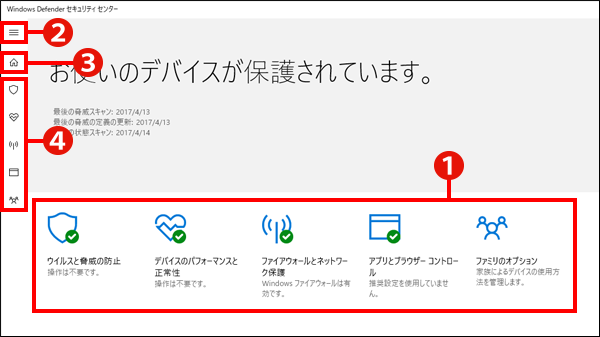 Windows Defenderセキュリティセンターホーム画面