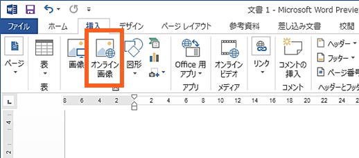 Office13 クリップアートが変わった Windows8講座 開発レポート