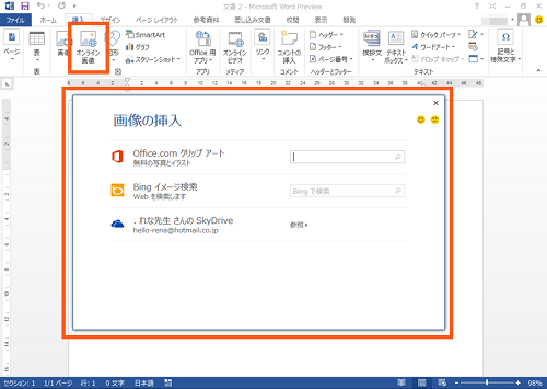 Office13 クリップアートが変わった Windows8講座 開発レポート