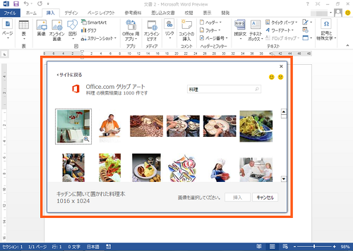 Office13 クリップアートが変わった Windows8講座 開発レポート