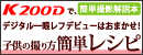 簡単撮影解説本 K200Dでデジタル一眼レフデビューはおまかせ！子供の撮り方簡単レシピ