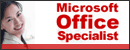MicrosoftOfficeSpeciapst マイクロソフトオフィススペシャリスト