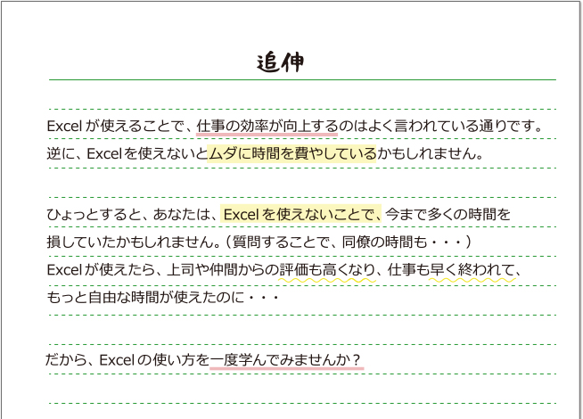 追伸