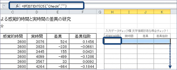 入力した式を先ほどと同様の手順で、チェック欄全体に式をフィルコピー