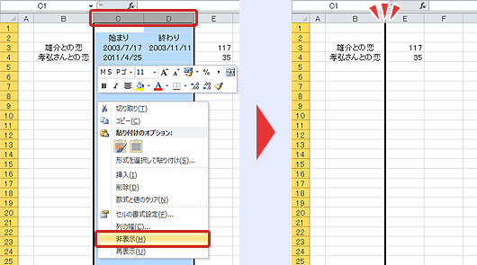 Excelの列（行）を非表示にする