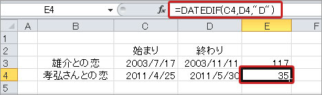 現在進行中の恋に終わりの日を入力する場合