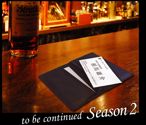 to be continued Season2