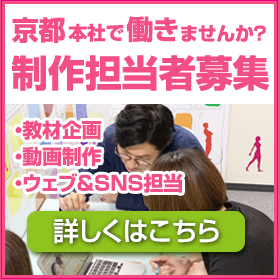 ハロー！パソコン教室ではクリエイティブスタッフを募集しています