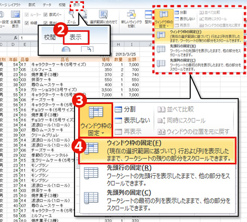 枠 固定 の ウィンドウ エクセル