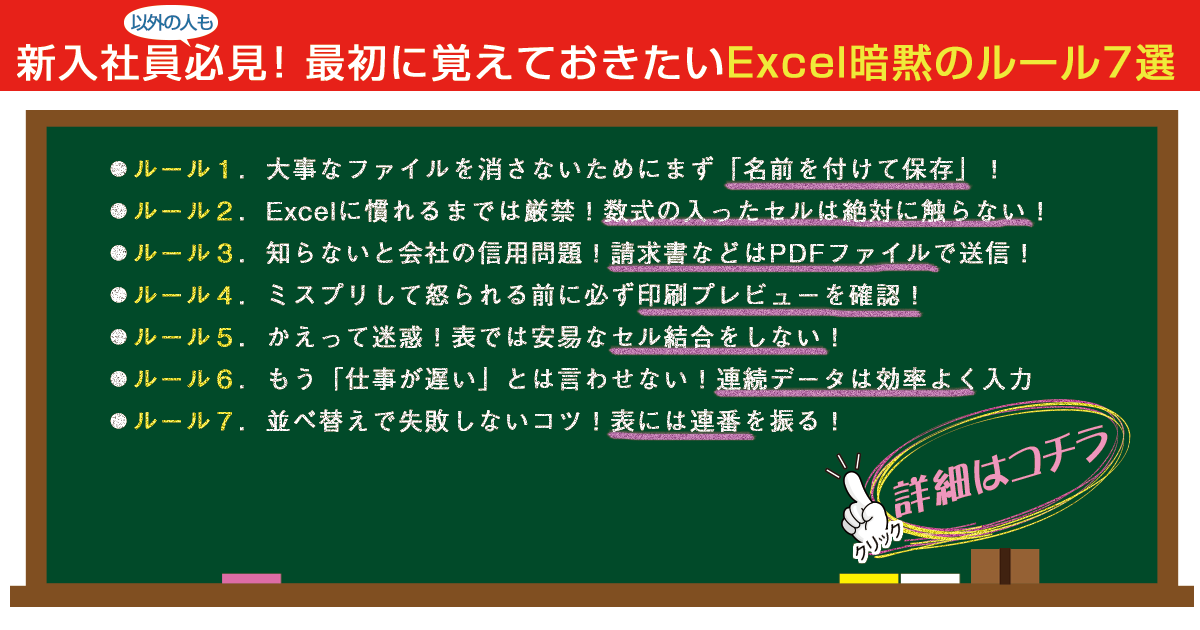 新入社員必見 知らないと怒られるexcel暗黙のルール7選 本当は怖い