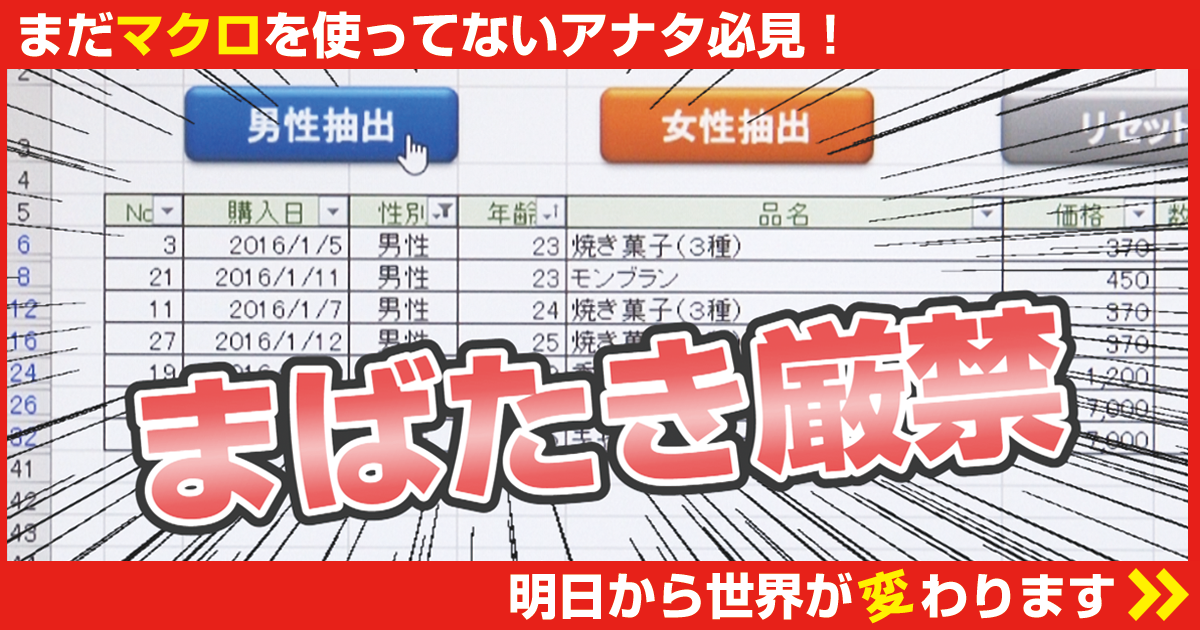 簡単excelマクロ入門 マクロボタンで作業を自動化 前編 本当は怖いexcel エクセル の話