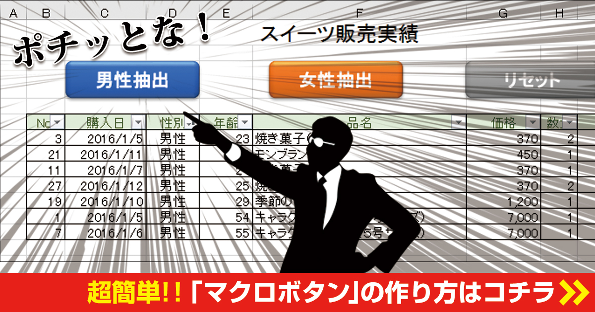 簡単excelマクロ入門 マクロボタンで作業を自動化 後編 本当は怖いexcel エクセル の話