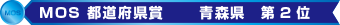 MOS都道府県賞 入賞！MOSに強い教室です