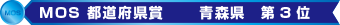 MOS都道府県賞 入賞！MOSに強い教室です