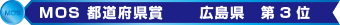 MOS都道府県賞 入賞！MOSに強い教室です