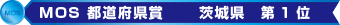 MOS都道府県賞 入賞！MOSに強い教室です