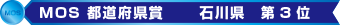 MOS都道府県賞 入賞！MOSに強い教室です