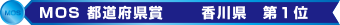 MOS都道府県賞 入賞！MOSに強い教室です