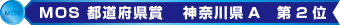 MOS都道府県賞 入賞！MOSに強い教室です