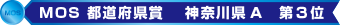 MOS都道府県賞 入賞！MOSに強い教室です