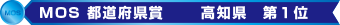 MOS都道府県賞 入賞！MOSに強い教室です