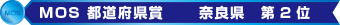 MOS都道府県賞 入賞！MOSに強い教室です