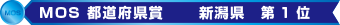 MOS都道府県賞 入賞！MOSに強い教室です